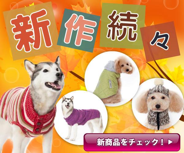 犬服通販サイト ワンクロ -Wonderfuku closet