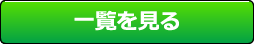 動物愛護団体一覧を見る